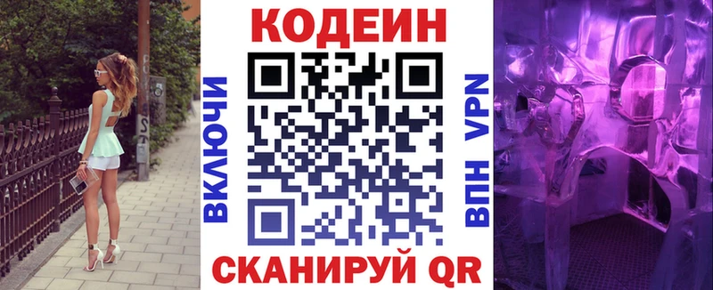Codein Purple Drank  купить  сайты  Балашиха 